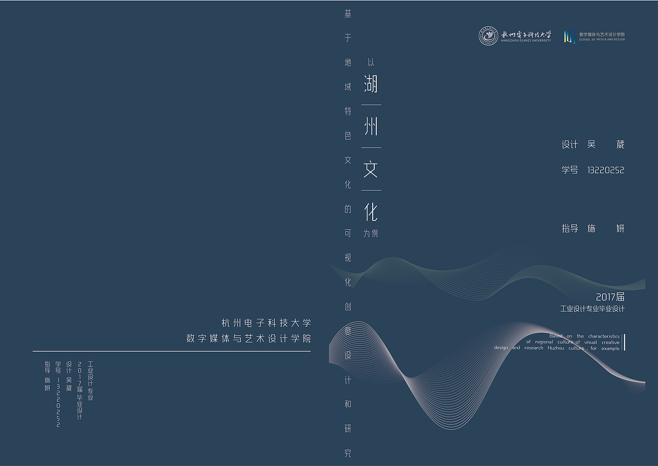 基于湖州文化的可视化创意设计和研究——“百间楼”
