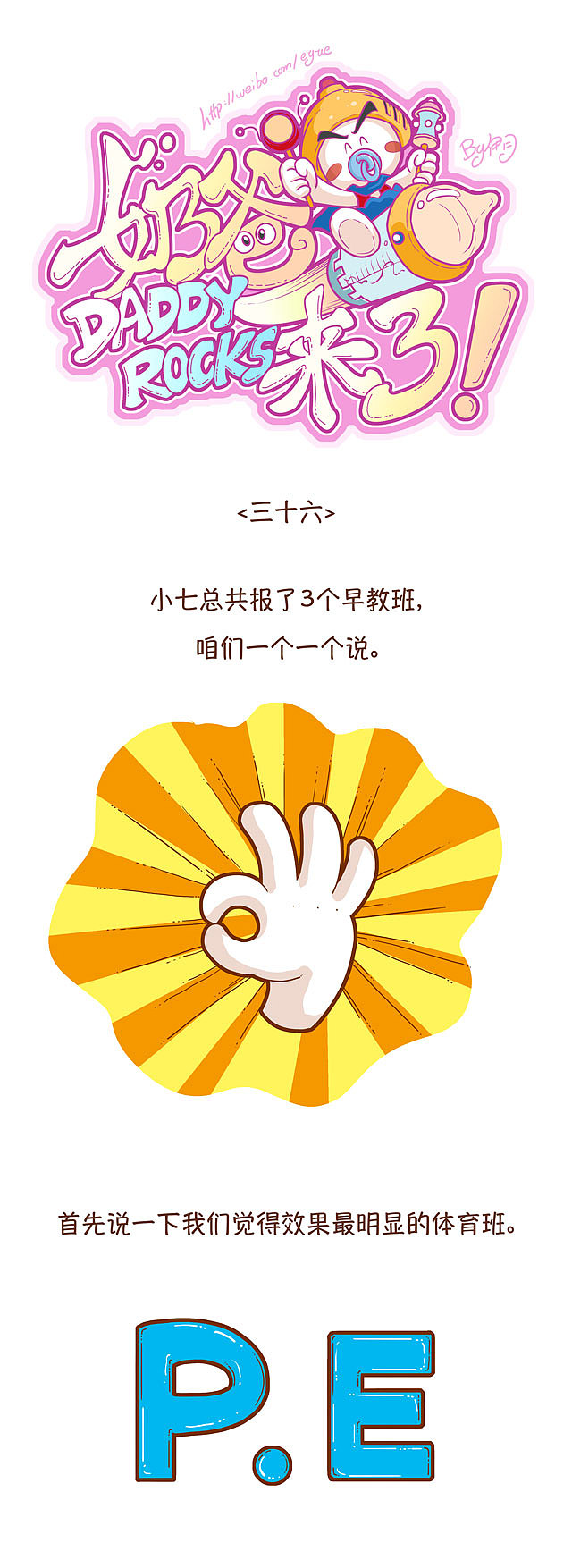 健身要从娃娃抓起（图ZMTA4MTQyODM2） - 中/长篇漫画 - 站酷设计师伊月hieyue原创素材 - 站酷ZCOOL