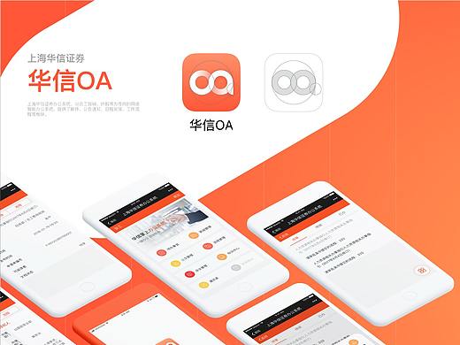 华信证券OA系统