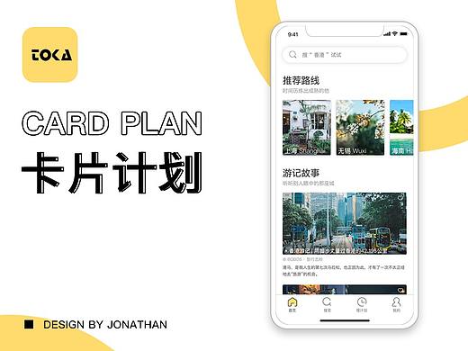 TOKA卡片计划 一站式计划你的完美旅行