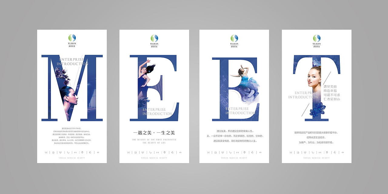 《遇见医美》 品牌文化创意