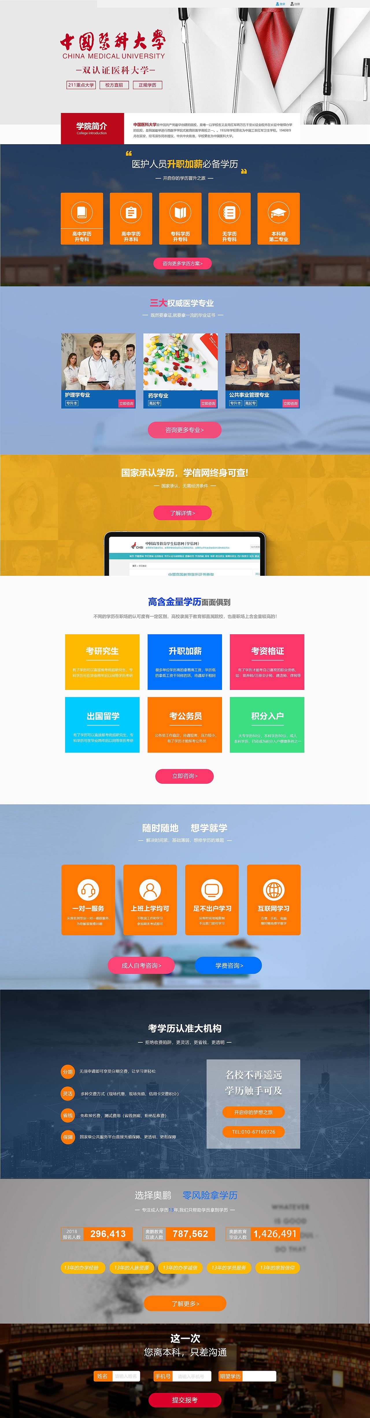 奧鵬崇文中心院校介紹專題頁(yè)（圖ZMTQwNzI2MTI0） - 企業(yè)官網(wǎng) - 站酷設(shè)計(jì)師Li時(shí)一原創(chuàng)素材 - 站酷ZCOOL
