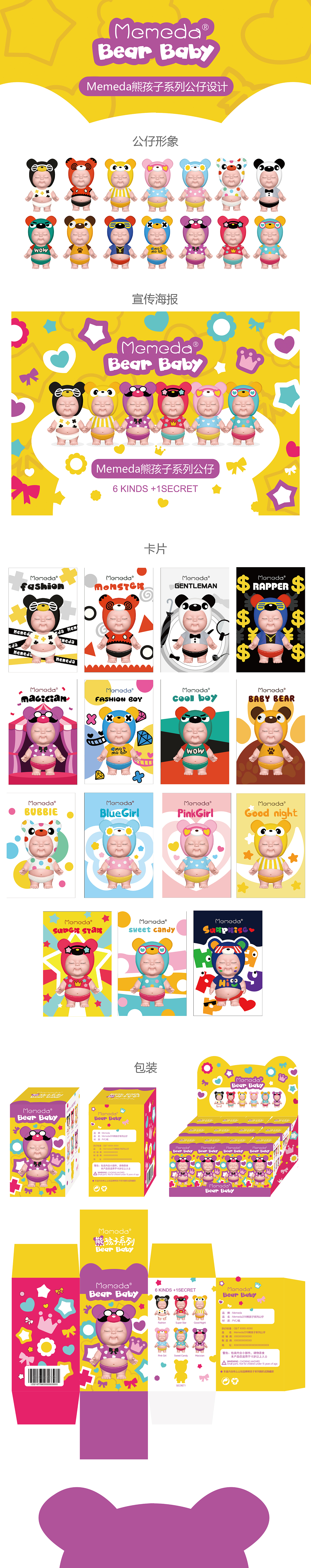 MEMEDA熊孩子盲盒（图ZMTQ3Mzc2Mjg0） - 品牌 - 站酷设计师TEEN公子爱白发原创素材 - 站酷ZCOOL