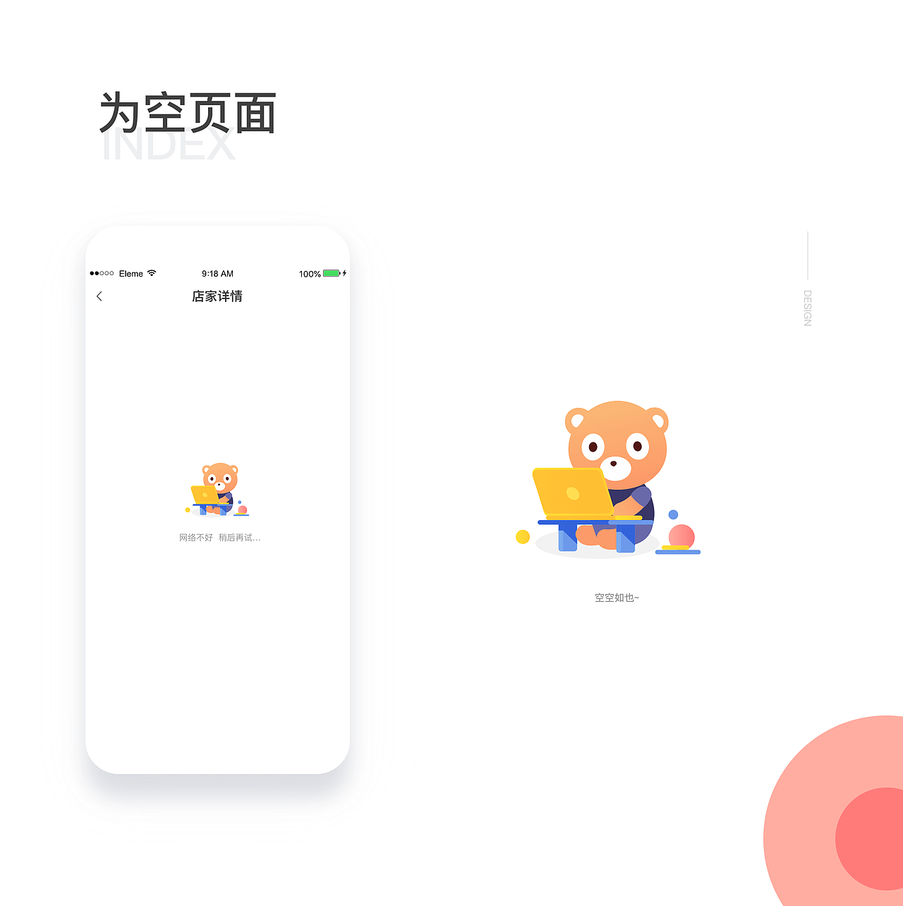 百度外卖即饿了么星选品牌升级 饿了么（图ZMjA0NjIzMDg4） - APP界面 - 站酷设计师竞争激烈原创素材 - 站酷ZCOOL