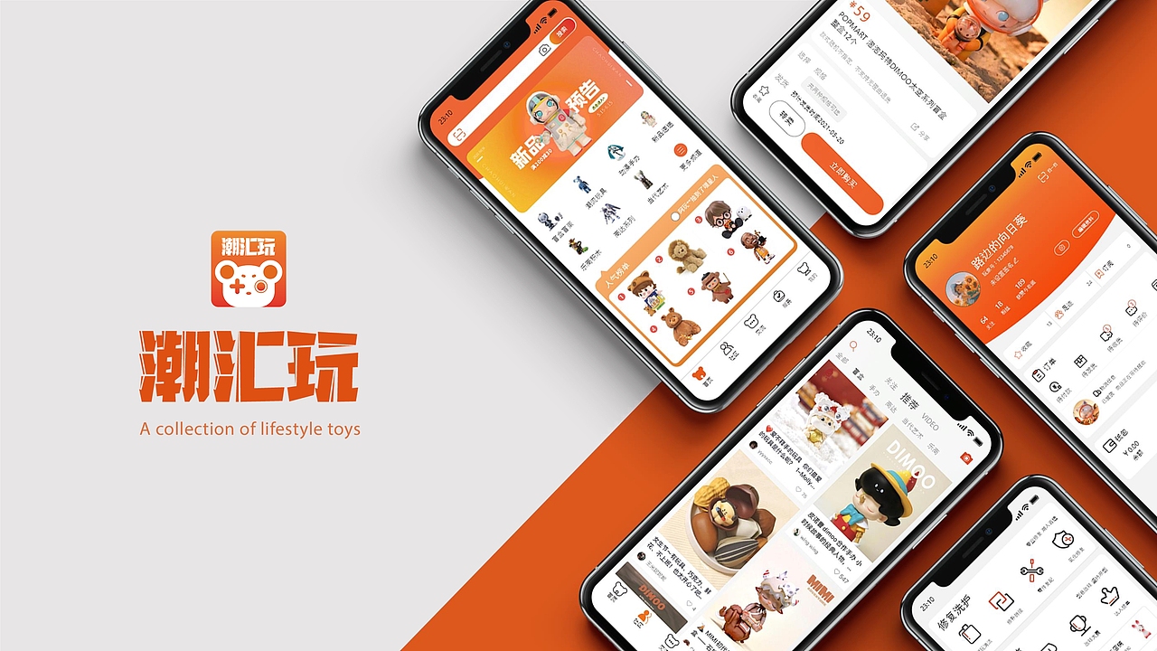 潮玩APP UI课程设计