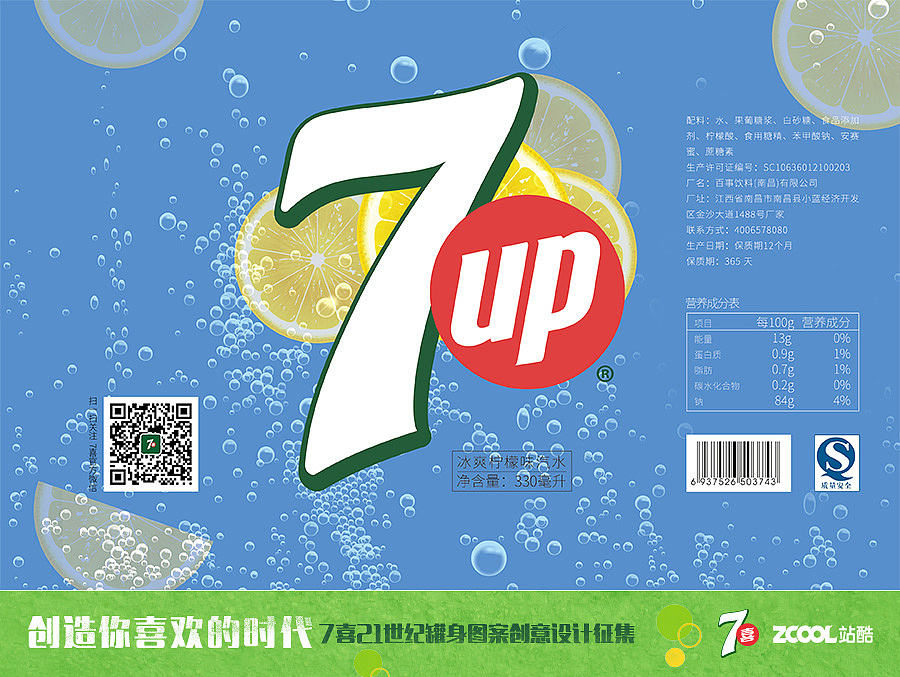 7喜-创造你喜欢的时代（图ZODY4MDQxNjg=） - 包装 - 站酷设计师limei5566原创素材 - 站酷ZCOOL