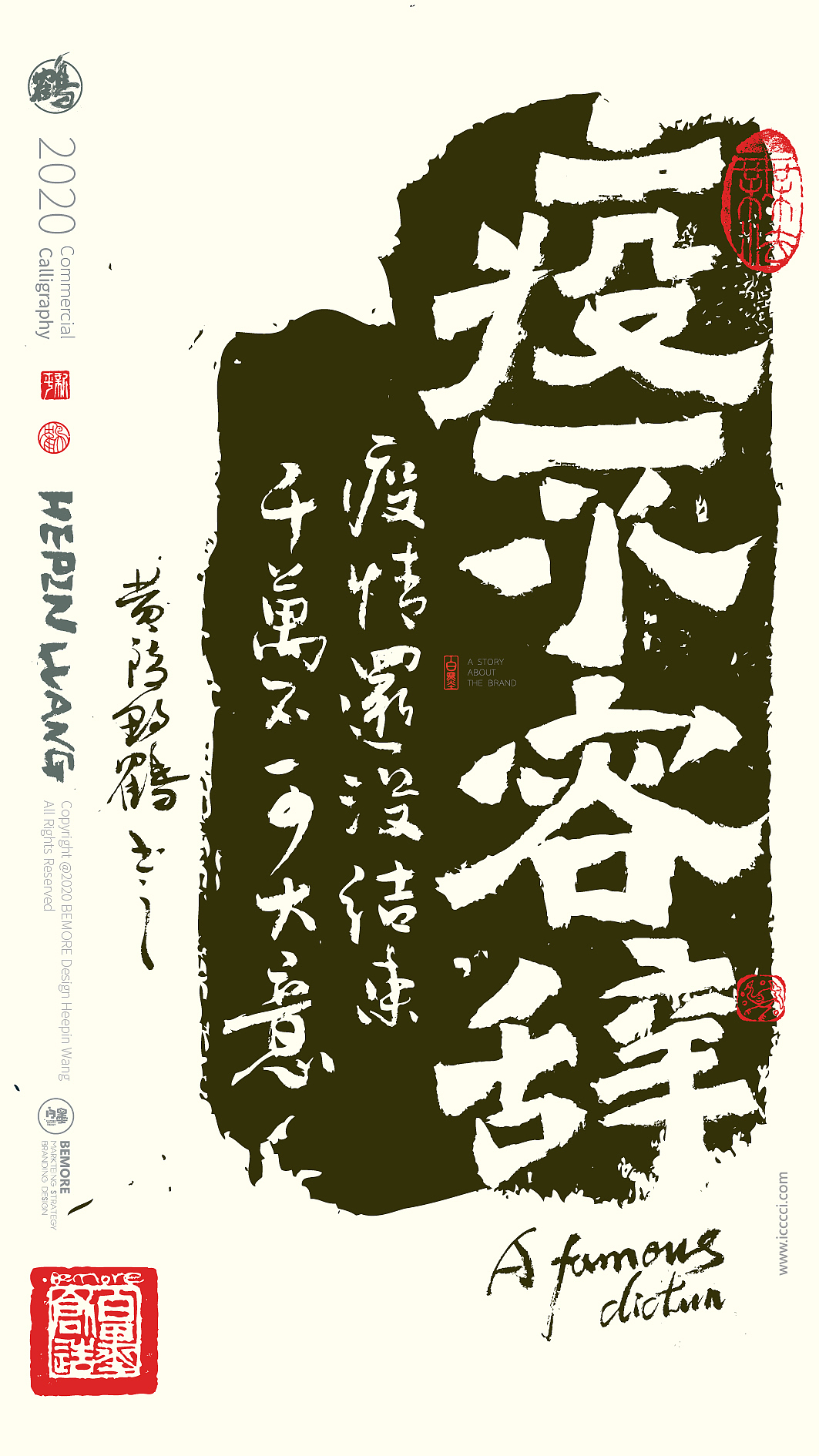 {白墨研字} 黄陵野鹤-魏碑设计疫情系列应用（图ZMTk4MzQwNDg4） - 字体/字形 - 站酷设计师黄陵野鹤原创素材 - 站酷ZCOOL