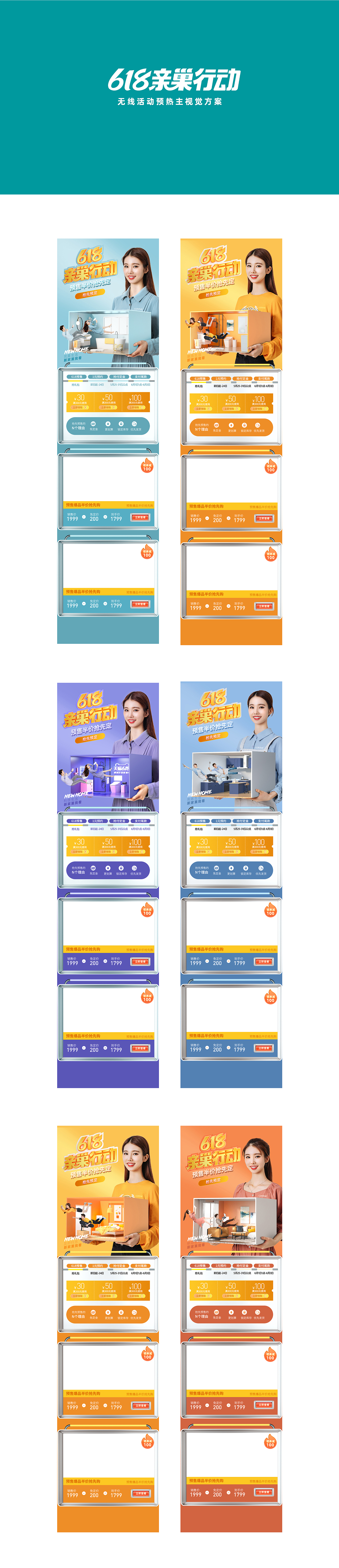 Cobbe 卡贝 618亲巢行动 活动主视觉方案(图ZMjExNDU1NzQ0) - 电商 - 站酷设计师妒忌风原创素材 - 站酷ZCOOL