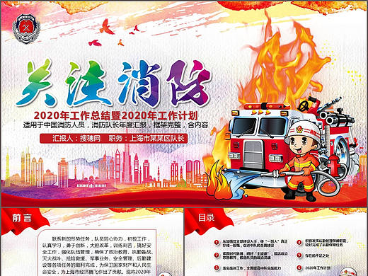 关注中国消防安全意识工作计划总结PPT模板
