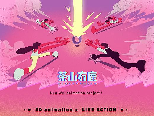茶山有鹿实验室 × 华为运动手环2016！！！ --*×^……