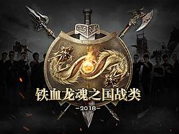 铁血龙魂活动页