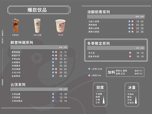 饮品菜单