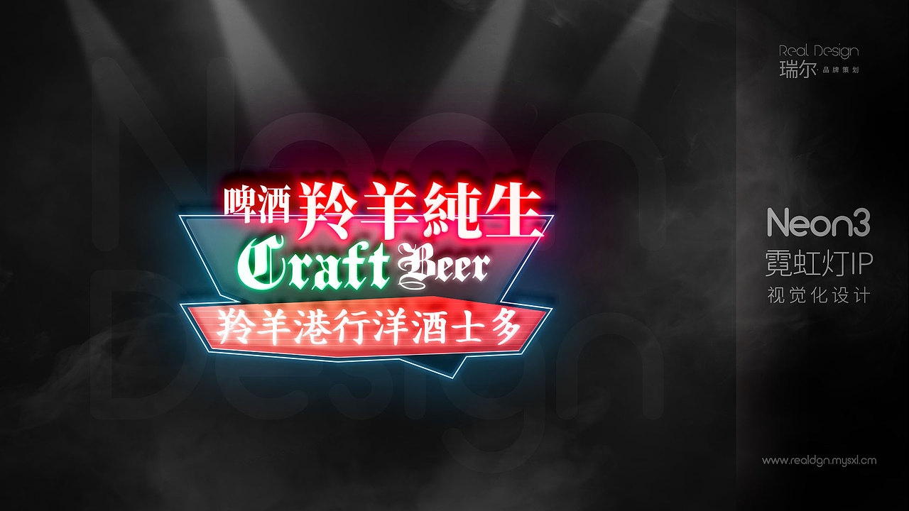 霓虹灯IP视觉化设计