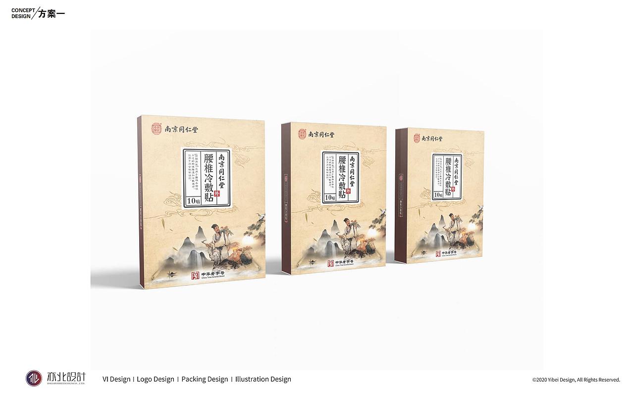 南京同仁堂腰椎贴包装设计提案