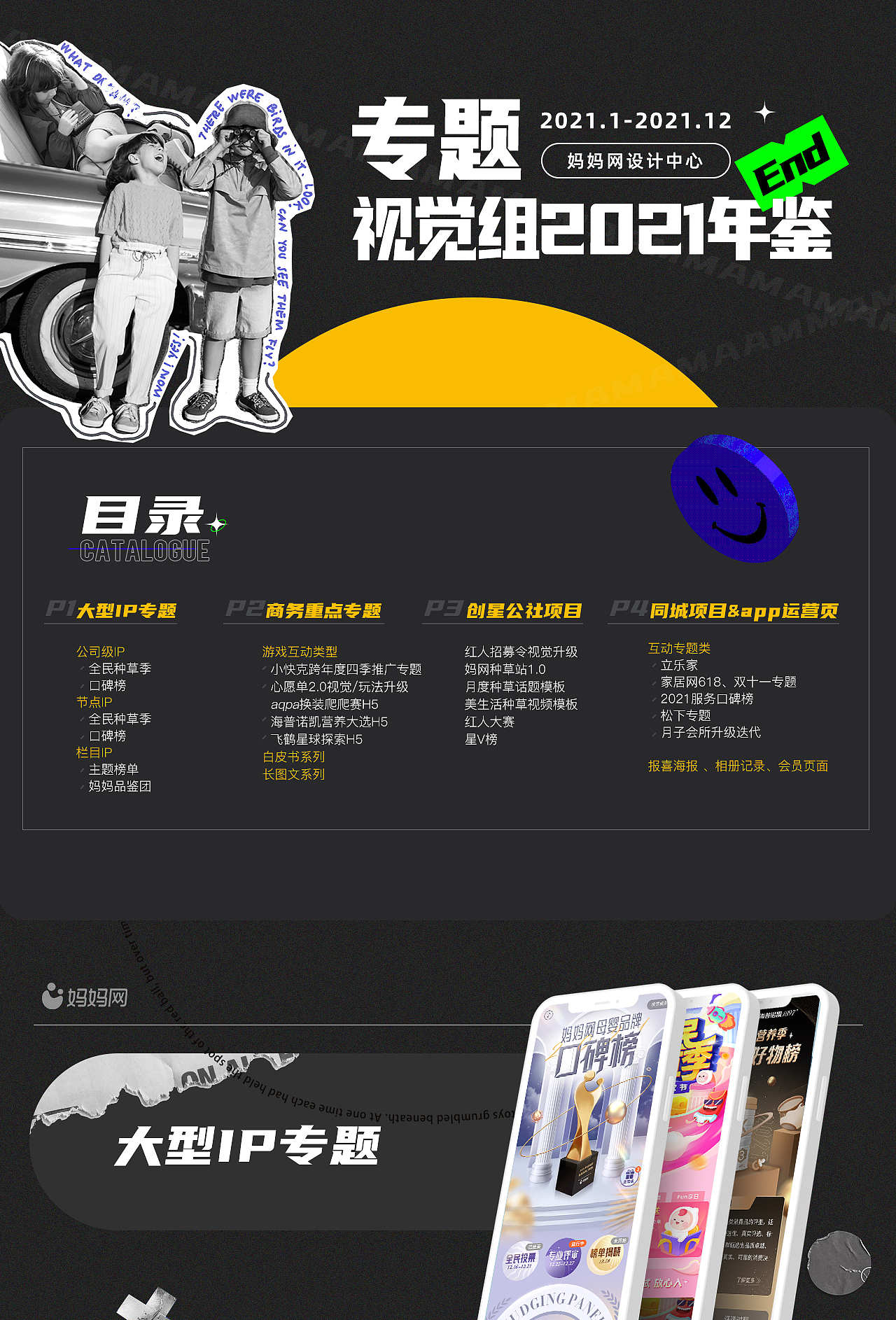 妈妈网2021商务专题年鉴(图ZMjkxMTQzNzQ4) - 其他网页 - 站酷设计师mamadesign原创素材 - 站酷ZCOOL