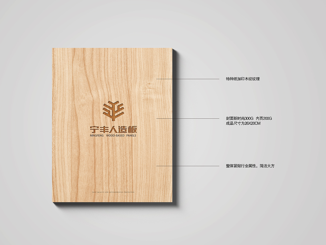 济宁品牌设计丨宁丰人造板丨济宁设计公司丨宁丰集团（图ZNzQ2OTcxMDg=） - 书籍/画册 - 站酷设计师山东格物创智GEW原创素材 - 站酷ZCOOL
