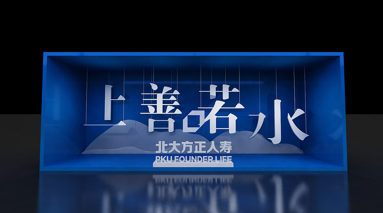 中国字体拍照区设计3D效果图（图ZMTc2MDA4MzMy） - 场景 - 站酷设计师3D设计师NG男原创素材 - 站酷ZCOOL