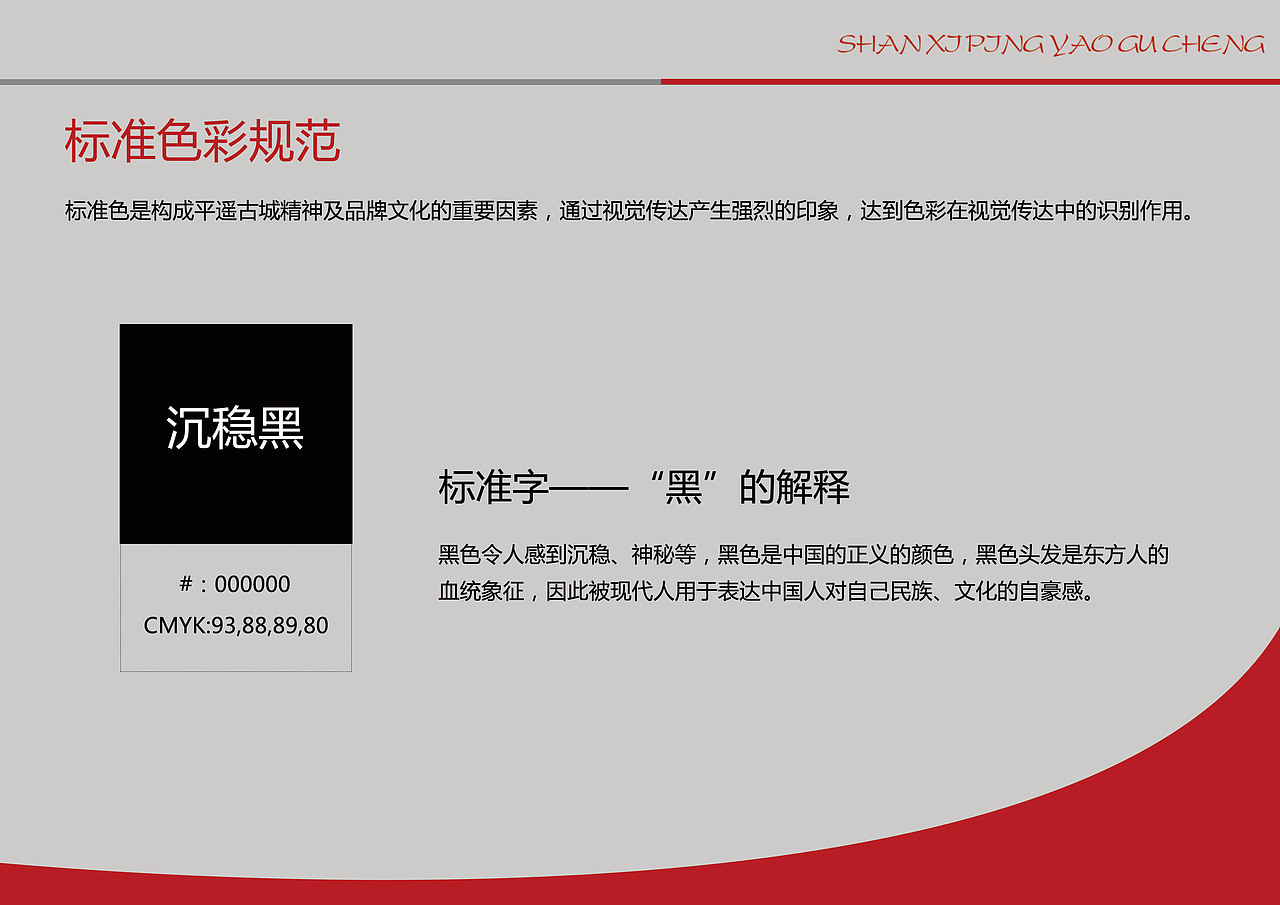 标志设计-平遥古城