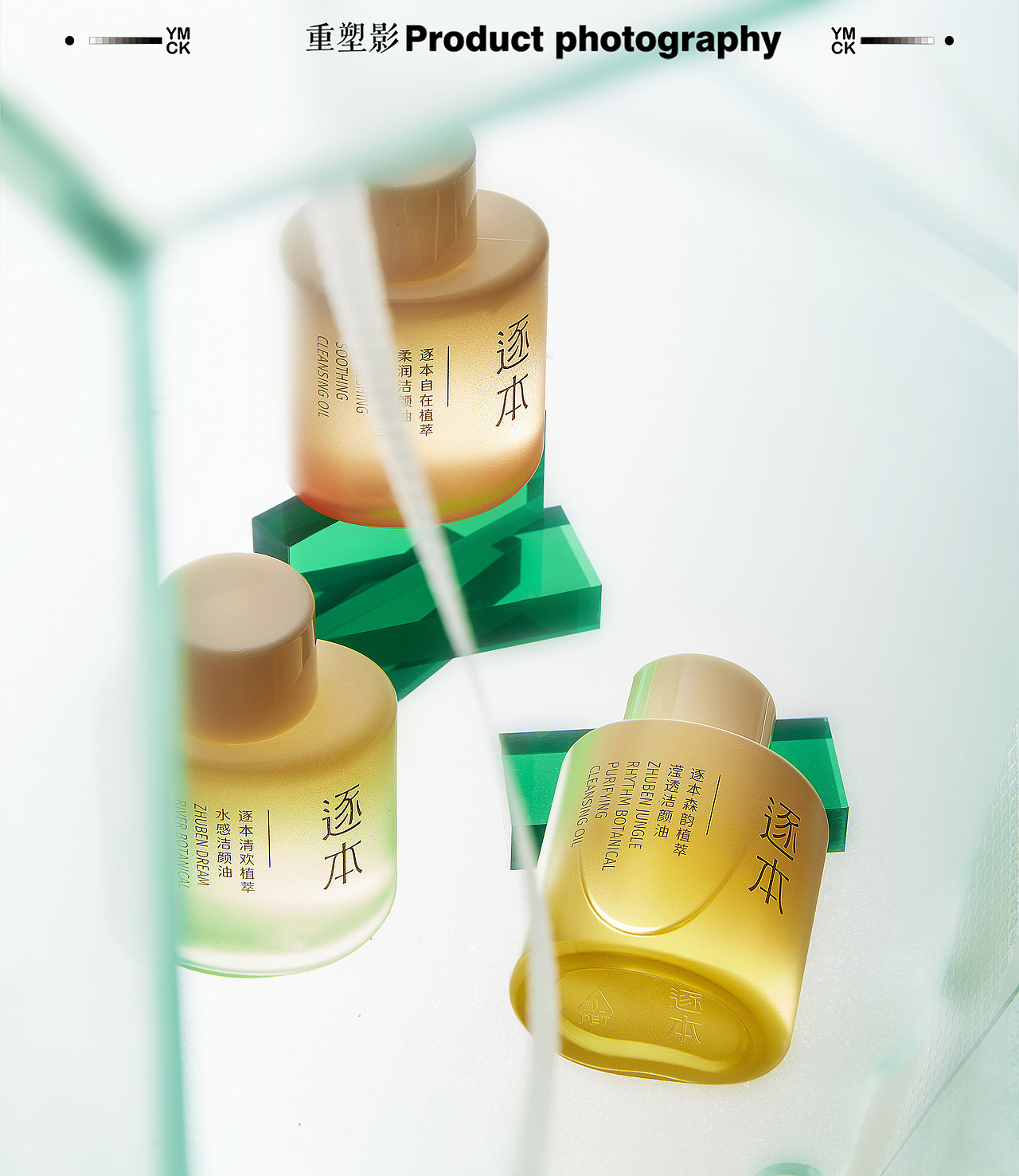 逐本——化妆品修图对比