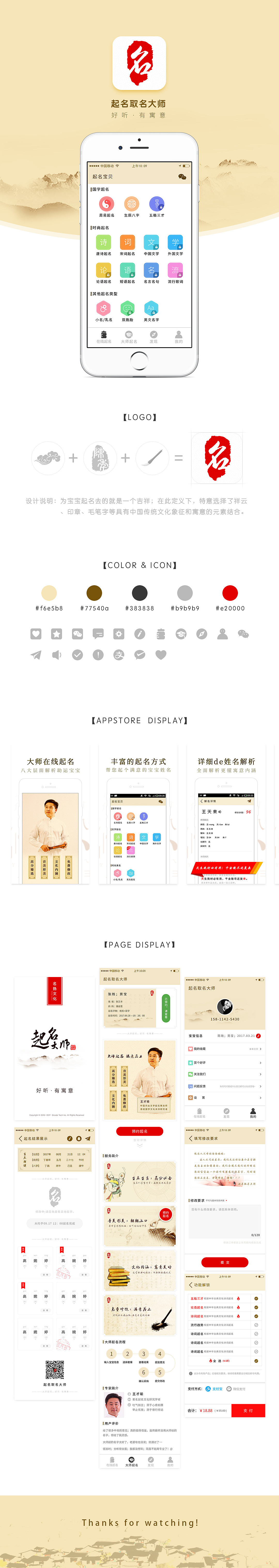 起名取名大师（图ZMTA5ODUwMTY4） - APP界面 - 站酷设计师楠木青城原创素材 - 站酷ZCOOL
