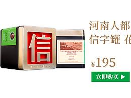 文新茶叶2018之产品海报