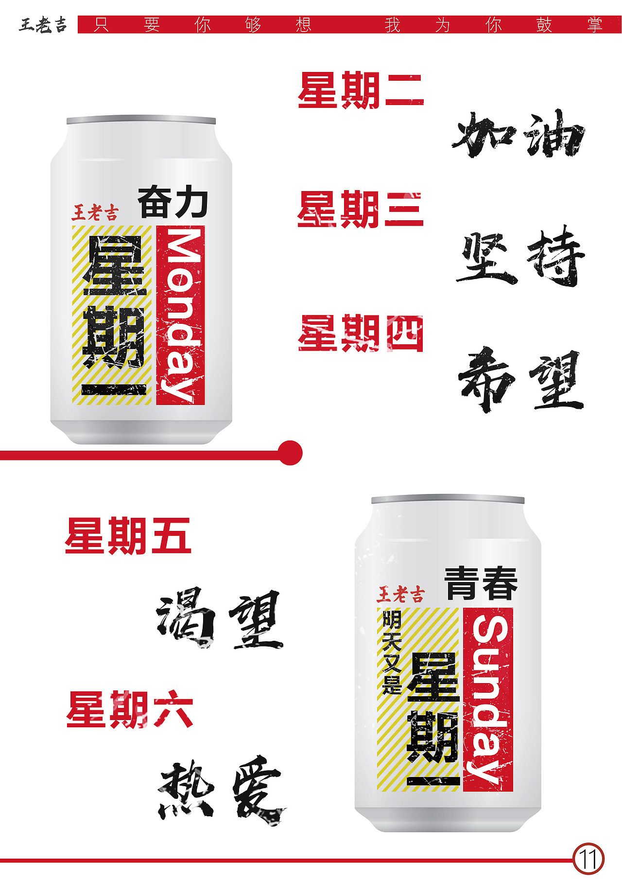 王老吉策划案（图ZMTYzMDM5MzY4） - 书籍/画册 - 站酷设计师MOMOKAO原创素材 - 站酷ZCOOL