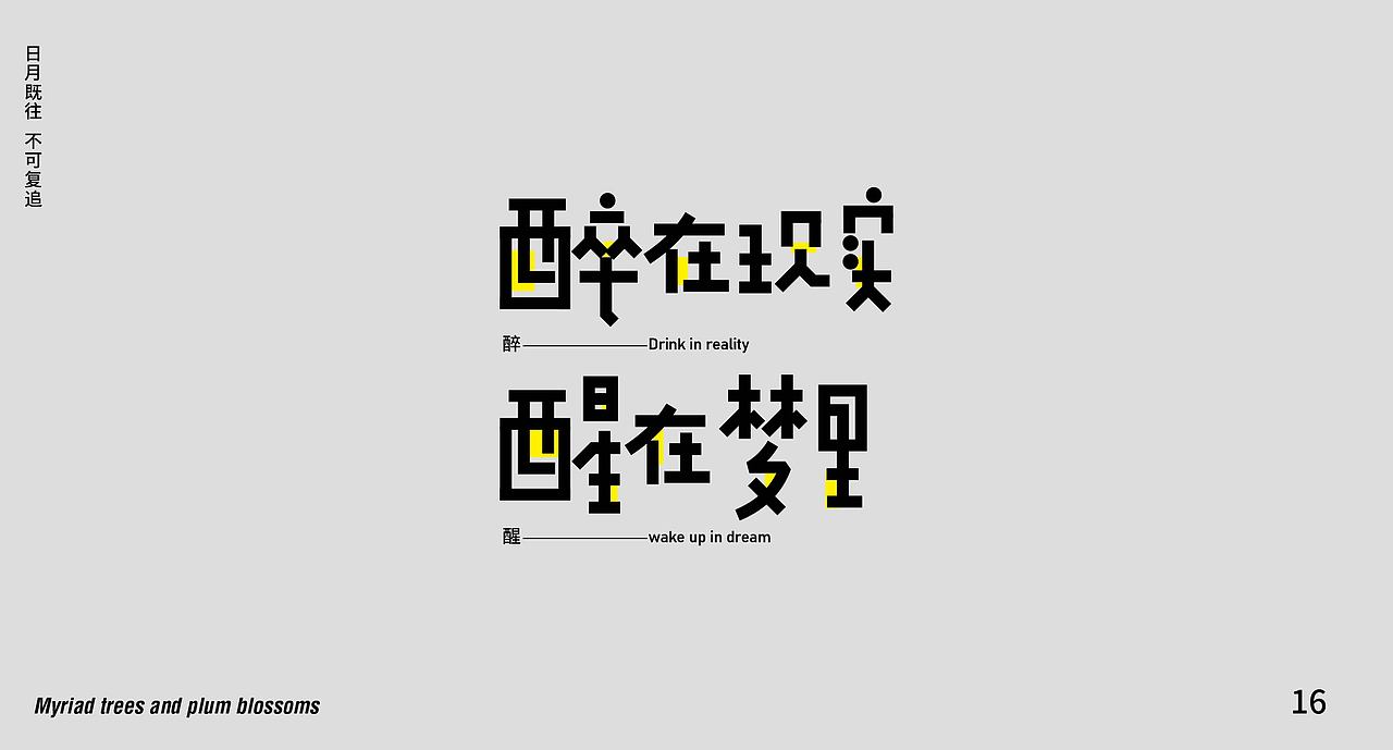 2020秋季平面全科班字体设计学员作品展示(2)