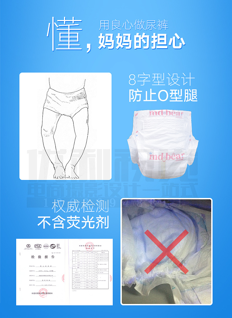 优利视觉尿布拍摄设计