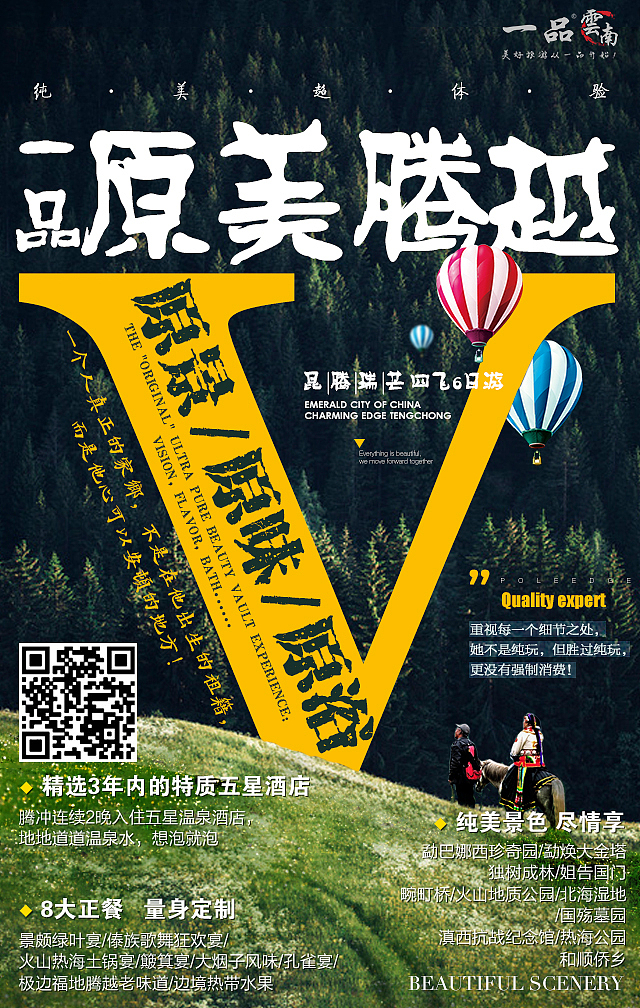 云南旅游宣传海报（图ZMTA3MTk1OTUy） - 海报 - 站酷设计师smile_manager原创素材 - 站酷ZCOOL