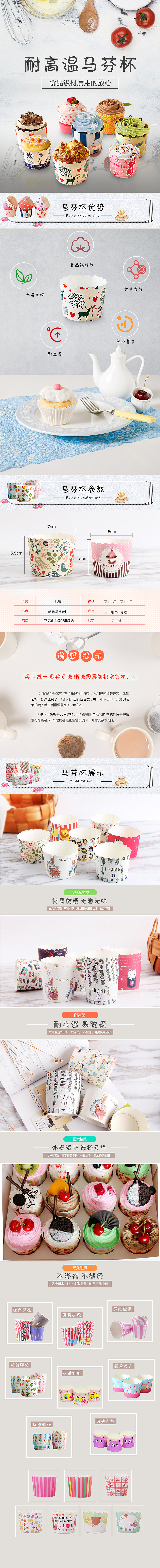 烘焙工具马芬杯详情页（图ZMTA3OTE4NjA4） - 电商 - 站酷设计师空晴原创素材 - 站酷ZCOOL