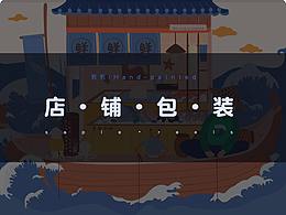 门店形象