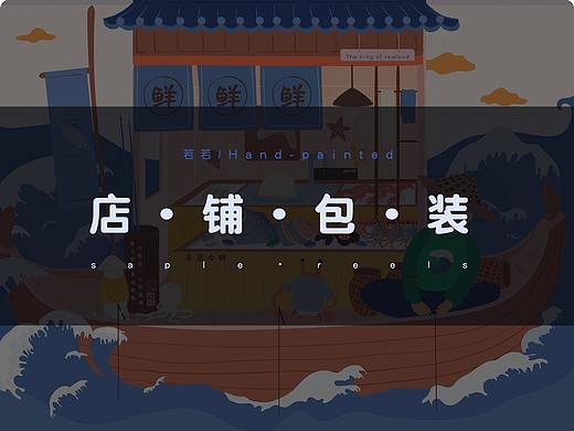 海鲜淘宝店首页