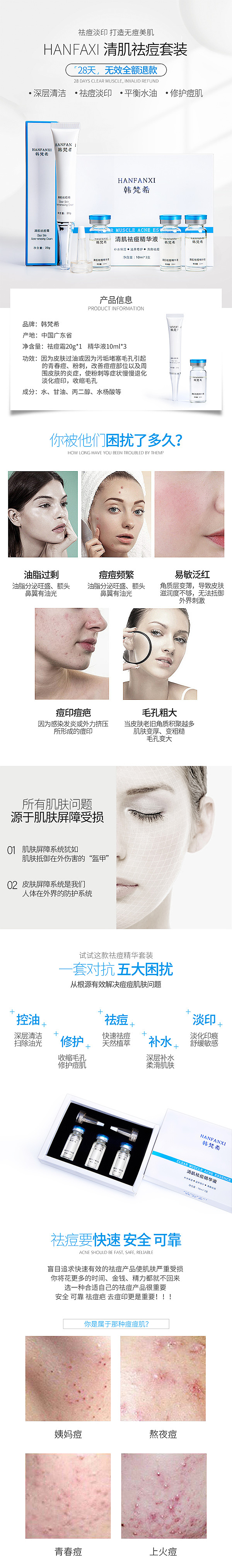 祛痘霜祛痘精华液化妆品详情页