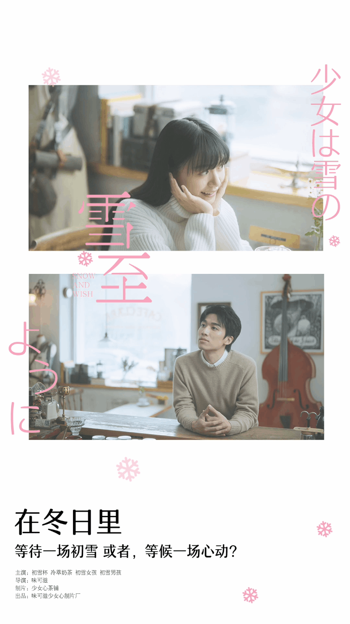 《雪至》少女心事，恋如雪至（图ZMjU4NTMzNjA4） - 短片 - 站酷设计师jassy杰西原创素材 - 站酷ZCOOL