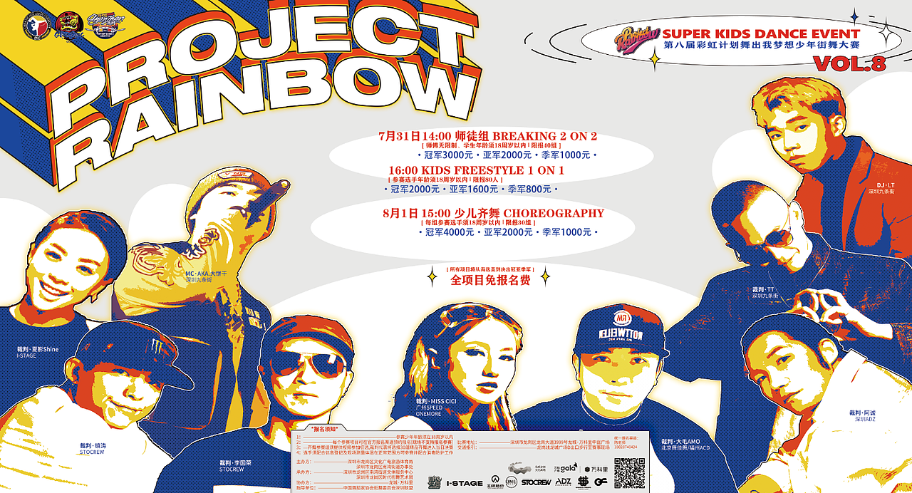 第八届“彩虹计划”-街舞比赛（图ZMjYzMTA4MzMy） - 场景 - 站酷设计师OOOOOR设计工作室原创素材 - 站酷ZCOOL