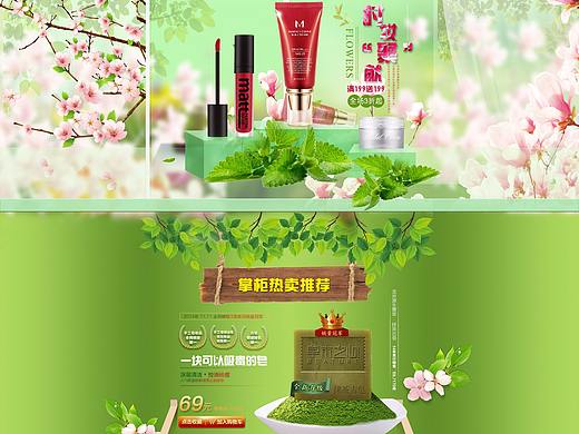 化妆品首页（个人主页-ZMjUxMjU2MDA=） - 电商 - 站酷设计师xingxing101原创素材 - 站酷ZCOOL