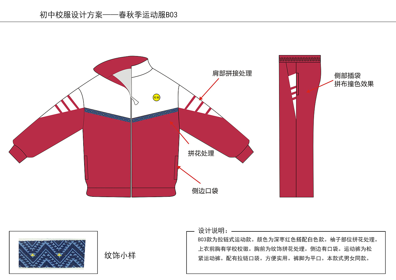 学校校服设计方案