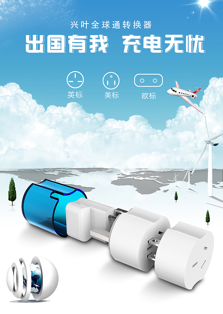 转换插头详情（图ZMTY0NTMzNDYw） - 宣传物料 - 站酷设计师徐腾欢原创素材 - 站酷ZCOOL