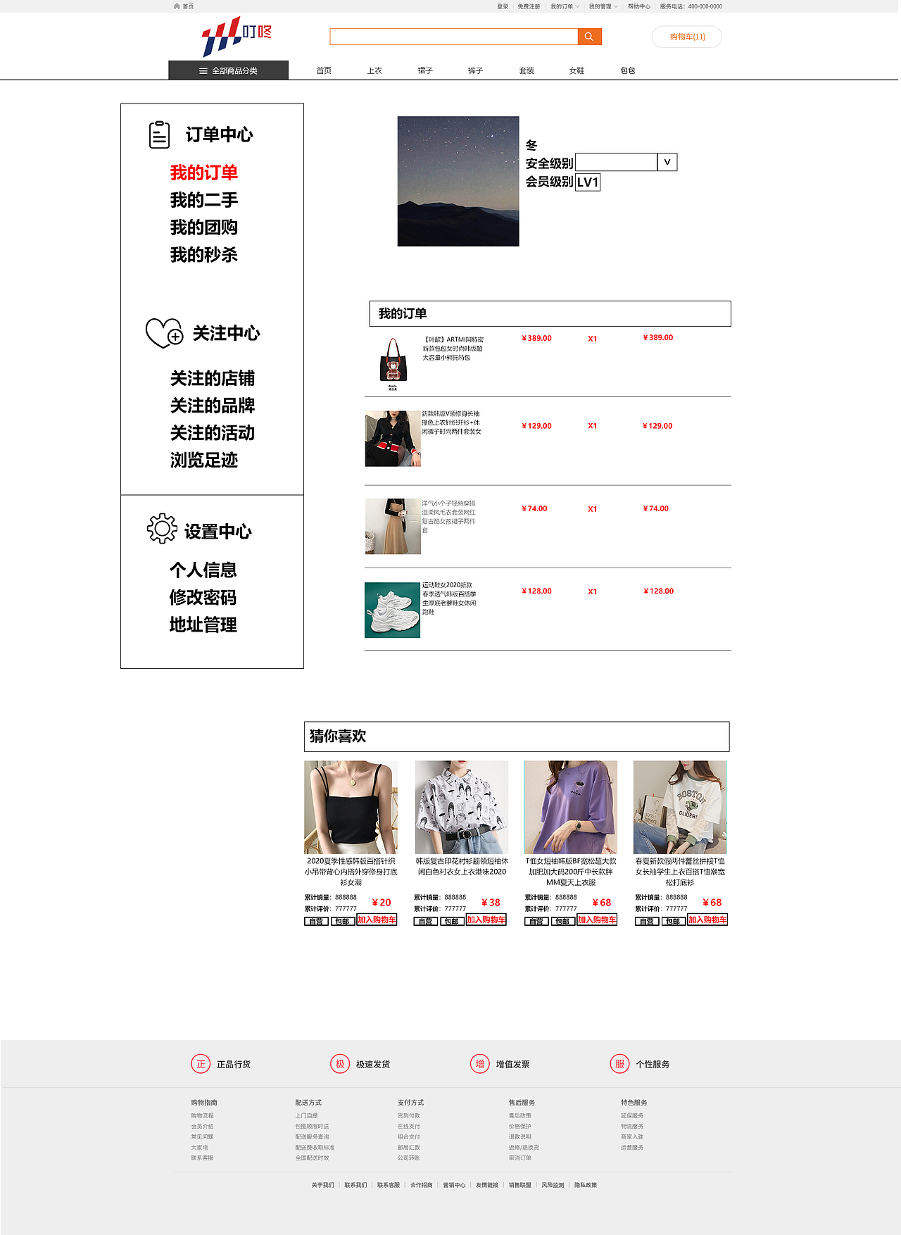 网页制作（图ZMjExOTA0NzMy） - 电商 - 站酷设计师哦嚯哦原创素材 - 站酷ZCOOL