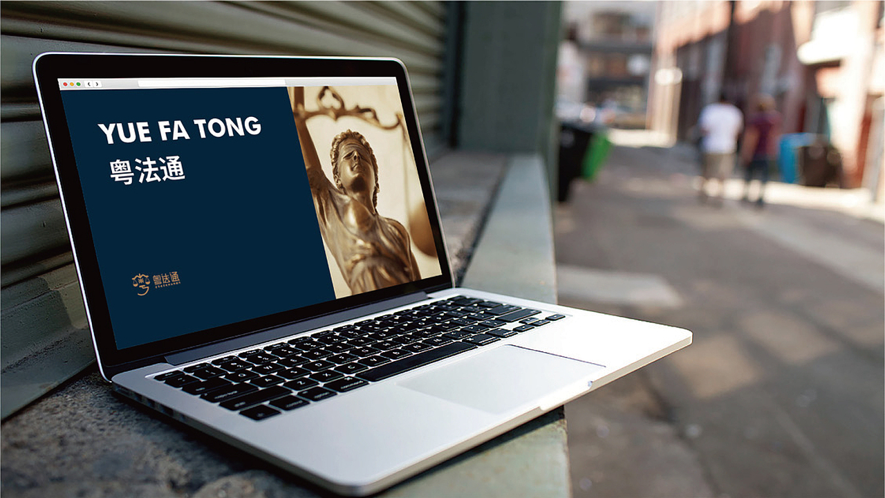 粤法通品牌VI（图ZMjY2OTYzNzY0） - 品牌 - 站酷设计师小九加油原创素材 - 站酷ZCOOL