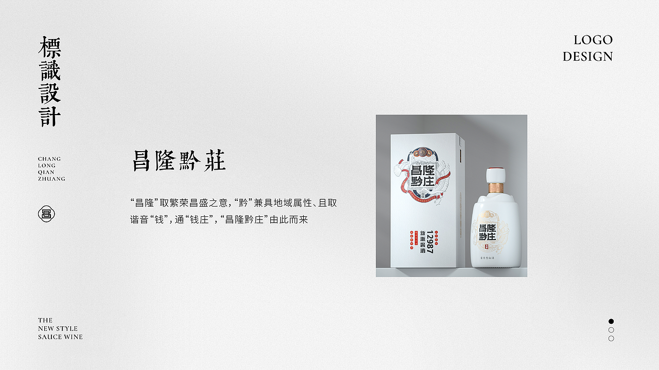 昌隆黔庄·系列酱酒设计