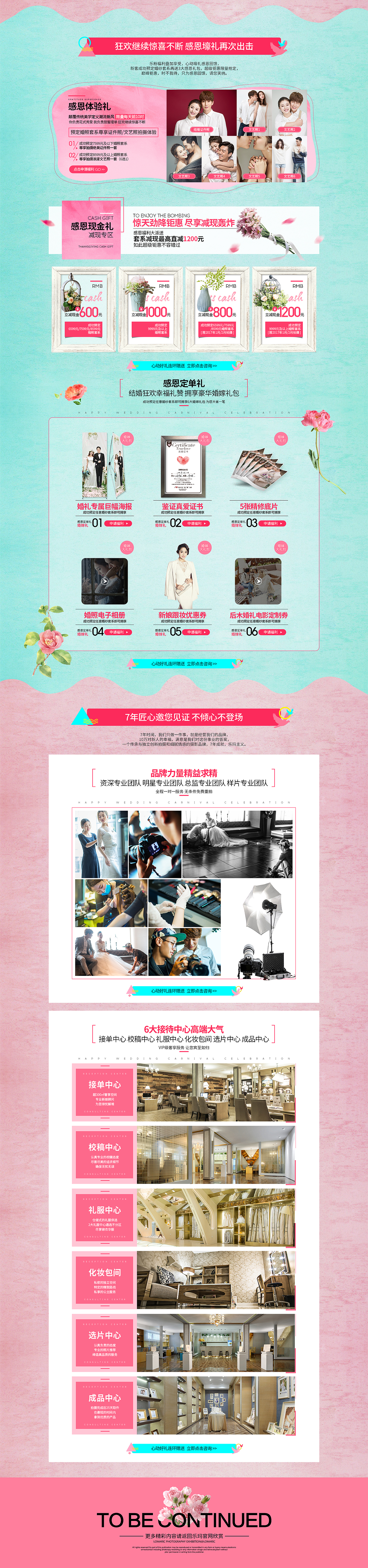 【乐玛婚纱摄影】感恩节营销方案专题活动