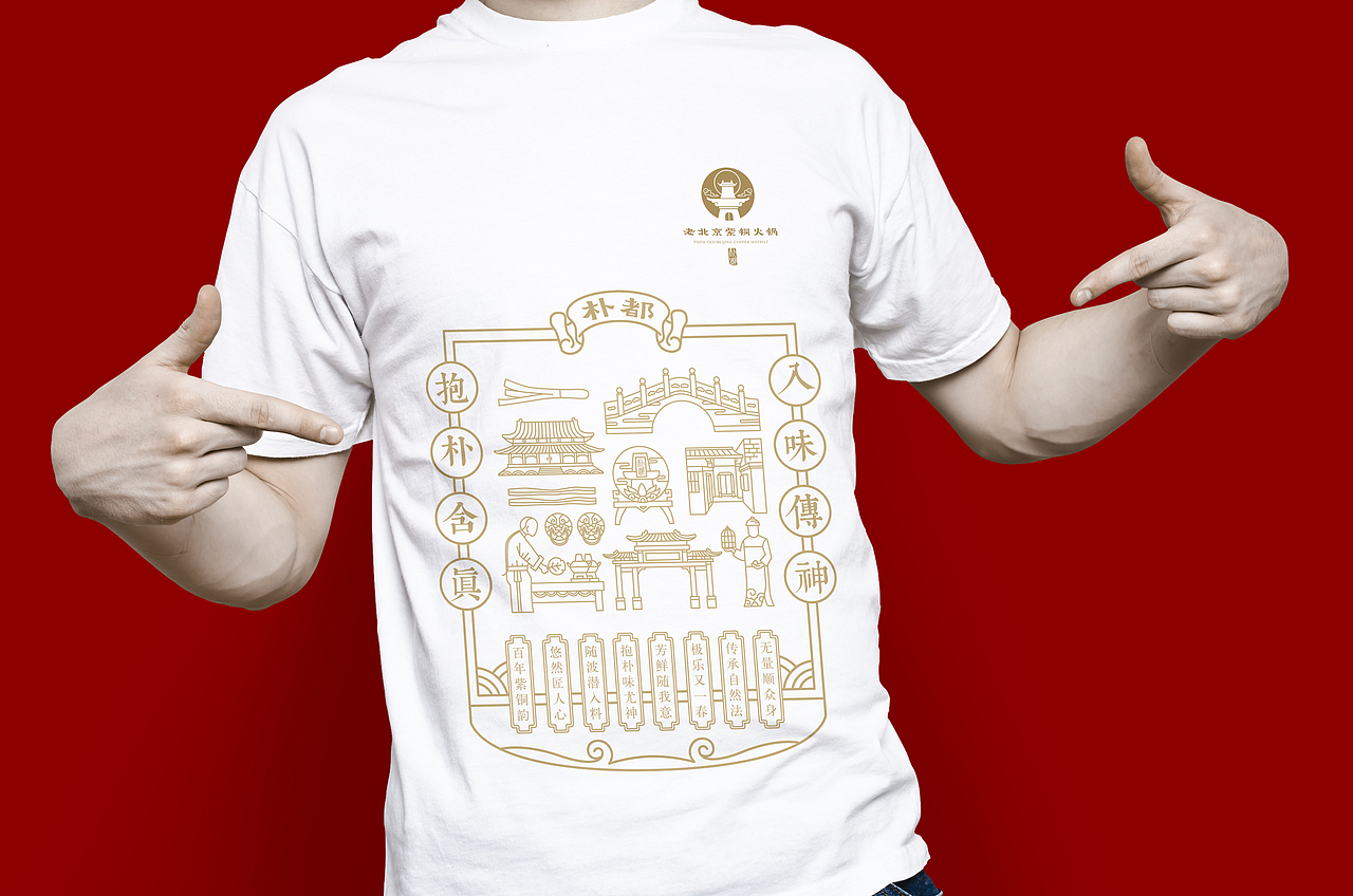 方舟设计【 关于那家“佛系”的老北京紫铜火锅店 】 