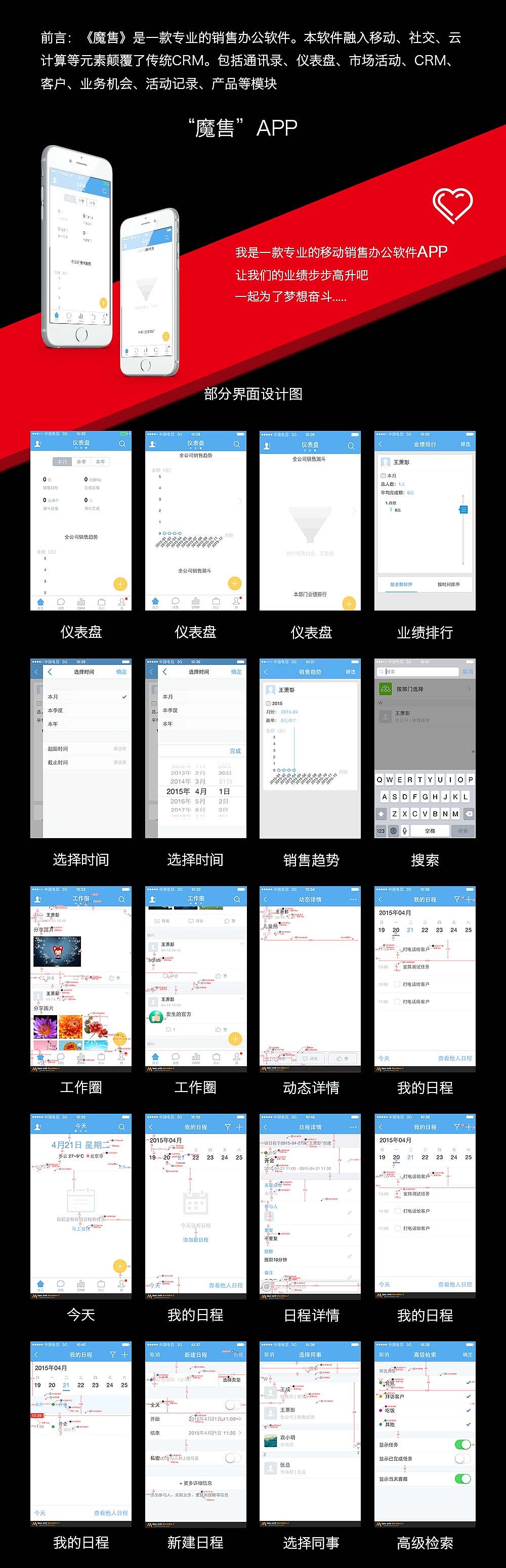 APP项目汇总