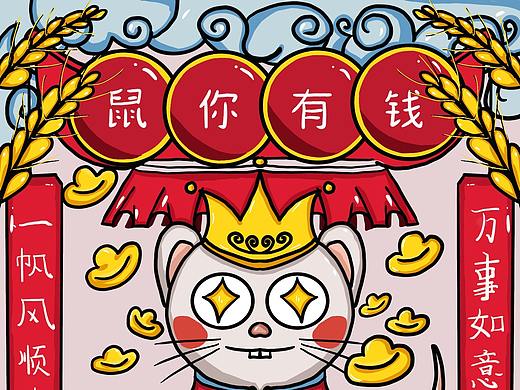 鼠你有钱
