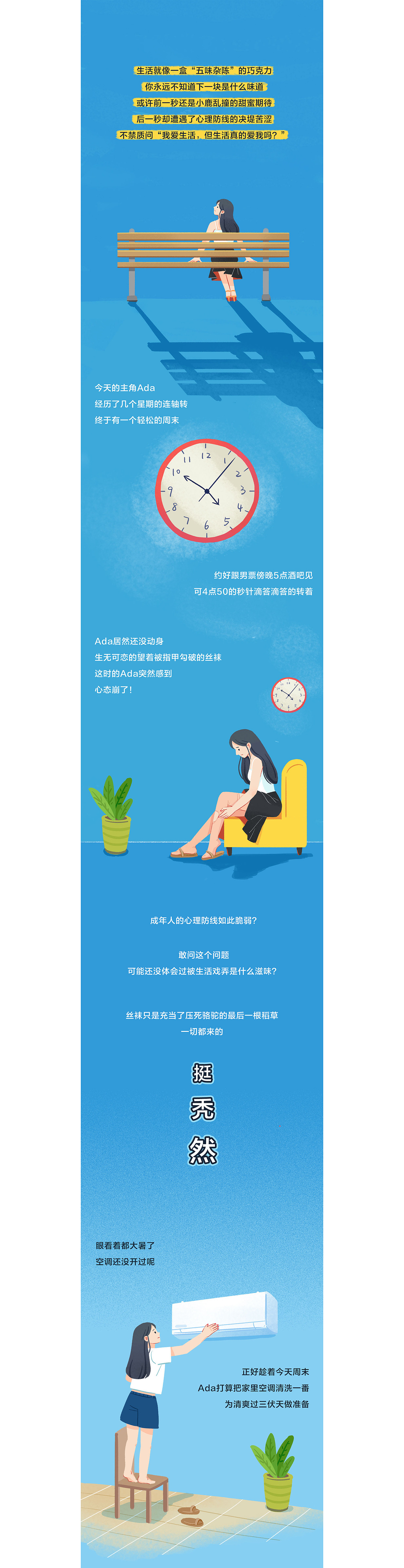 松下空調(diào)｜商業(yè)條漫（圖ZMjMzOTQ5OTg0） - 商業(yè)插畫 - 站酷設(shè)計(jì)師qingyue_KT原創(chuàng)素材 - 站酷ZCOOL