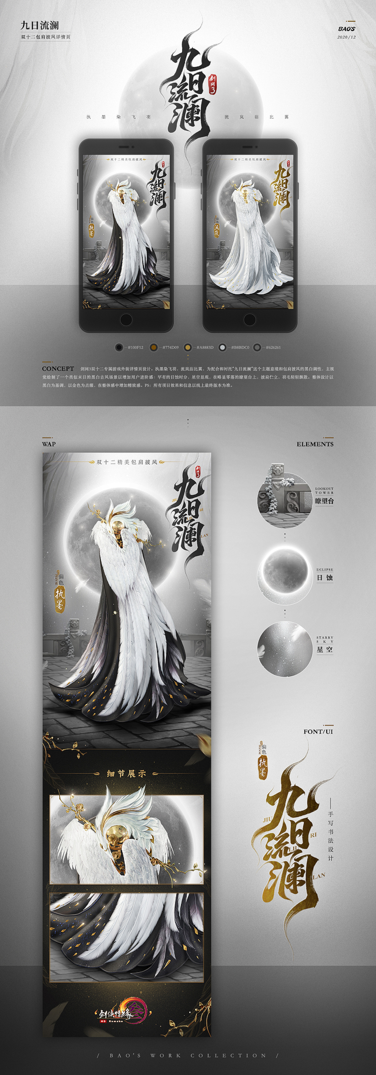 2021国风游戏视觉作品集