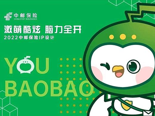中邮保险IP设计-鸽是邮保保！