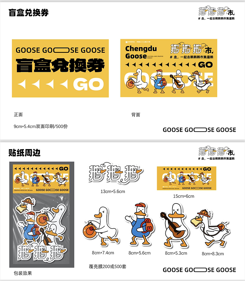 春夏季市集活动IP美陈方案推荐｜鹅鹅鹅市集！（图ZMzMxMzcyMjg4） - 展陈设计 - 站酷设计师IP设计老何说原创素材 - 站酷ZCOOL