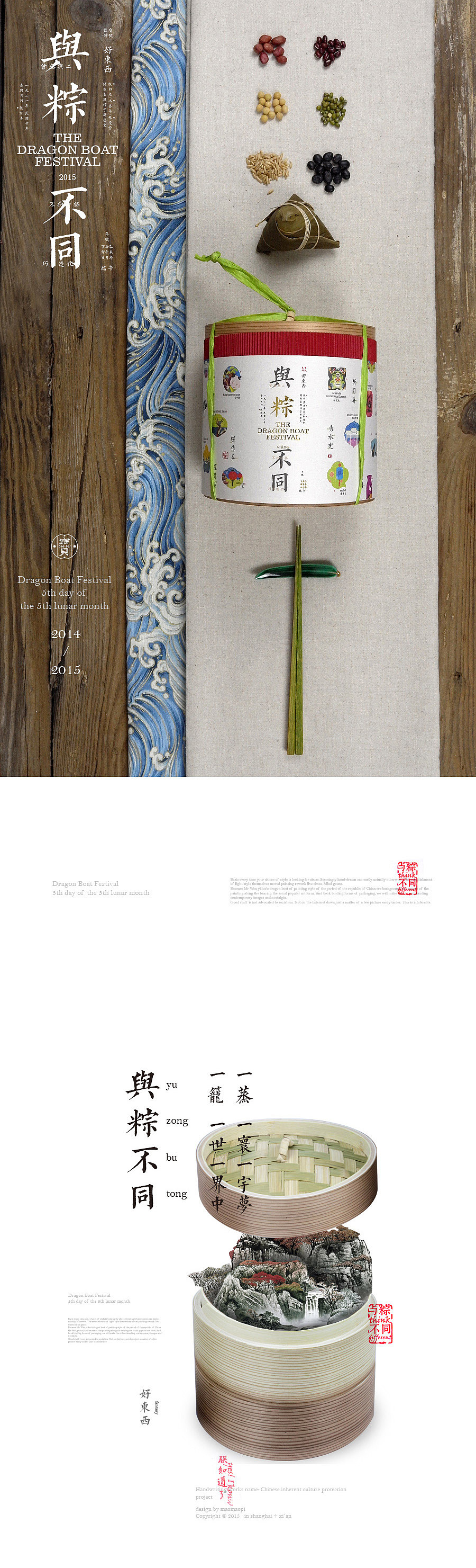 与“粽”不同（图ZMjkzMjQ4NDQ=） - 图案 - 站酷设计师凡人皇吝凯原创素材 - 站酷ZCOOL